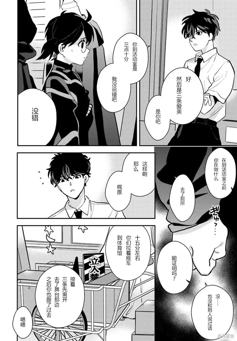體育館之謎,第7.2話,第10张