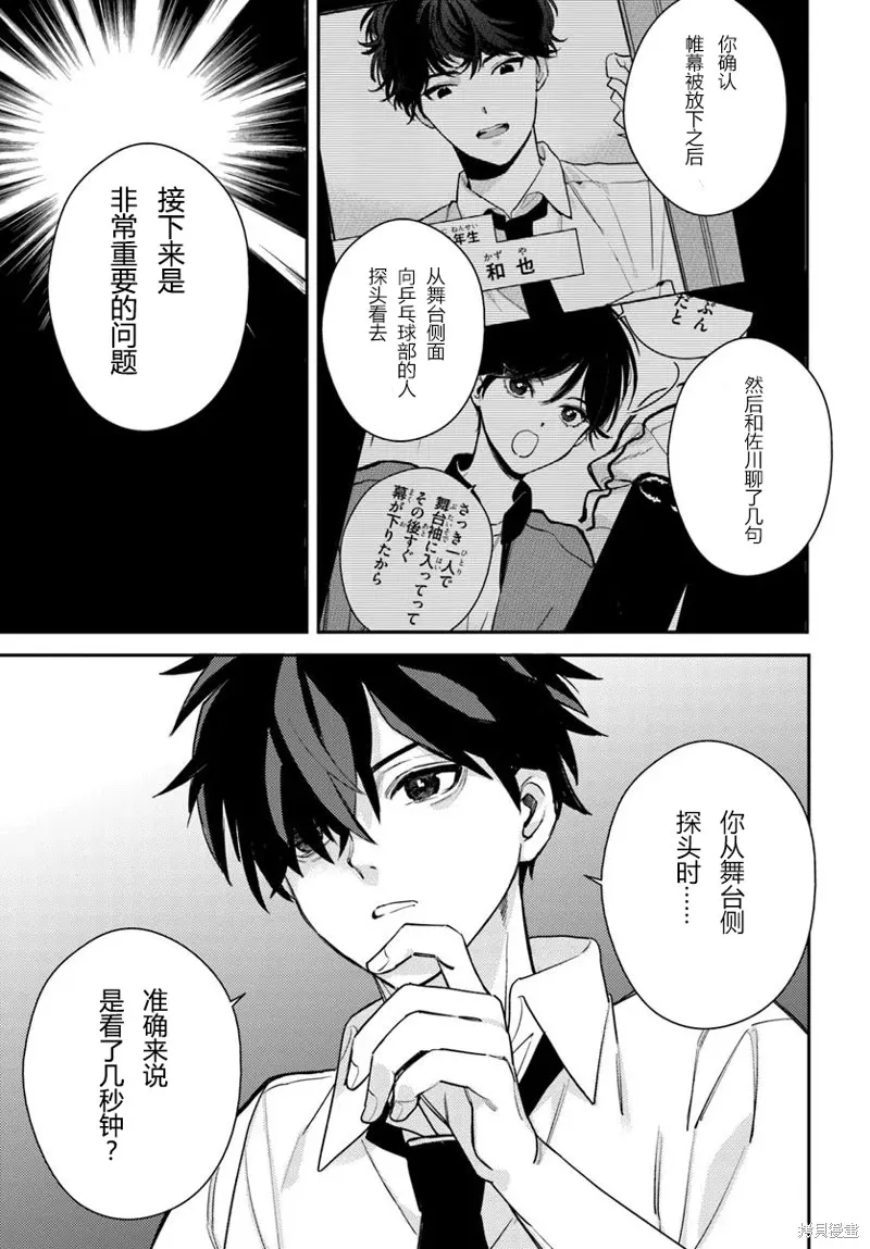 體育館之謎,第7.2話,第11张