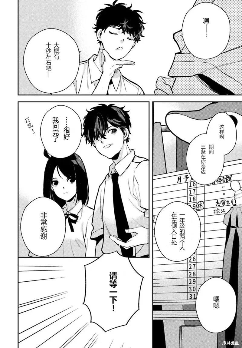 體育館之謎,第7.2話,第12张