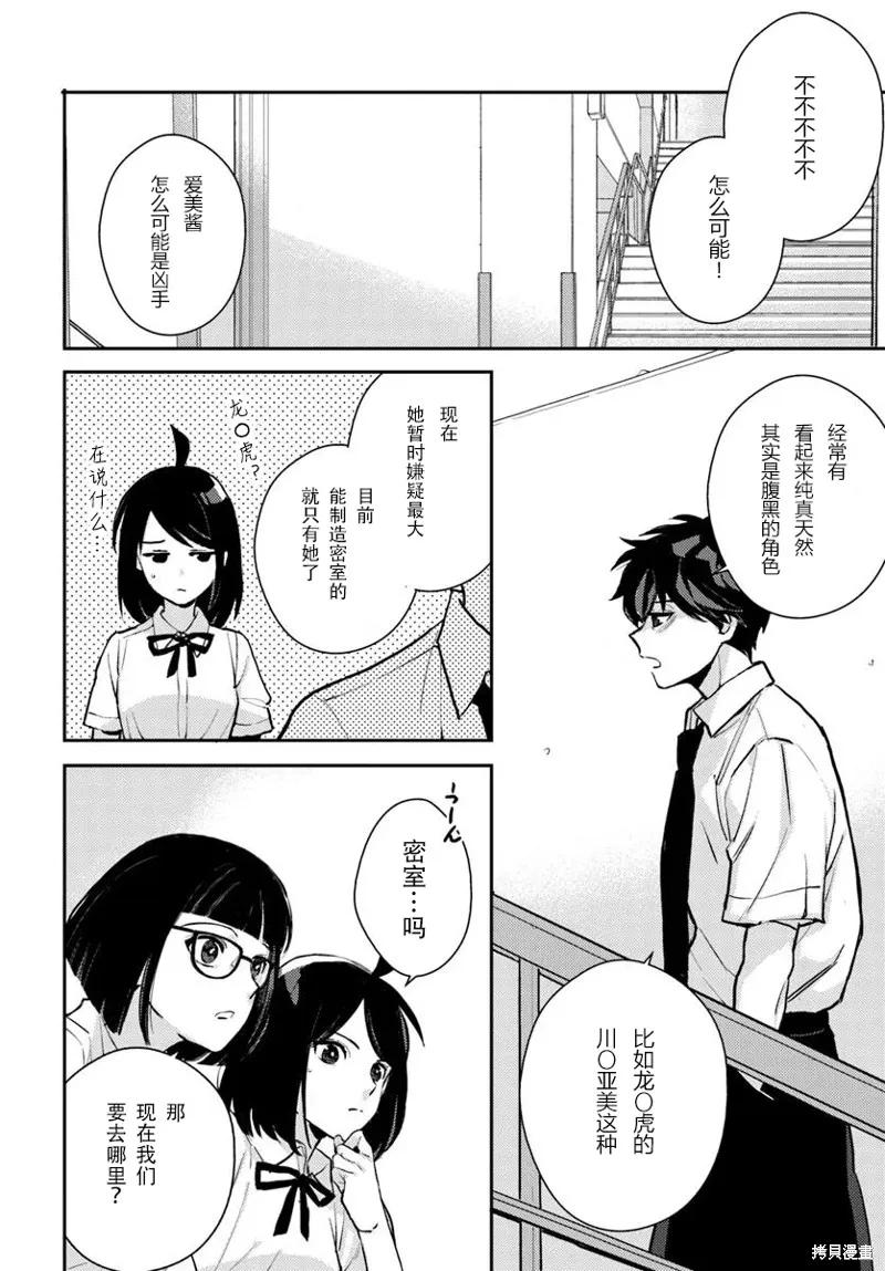 體育館之謎,第7.2話,第14张