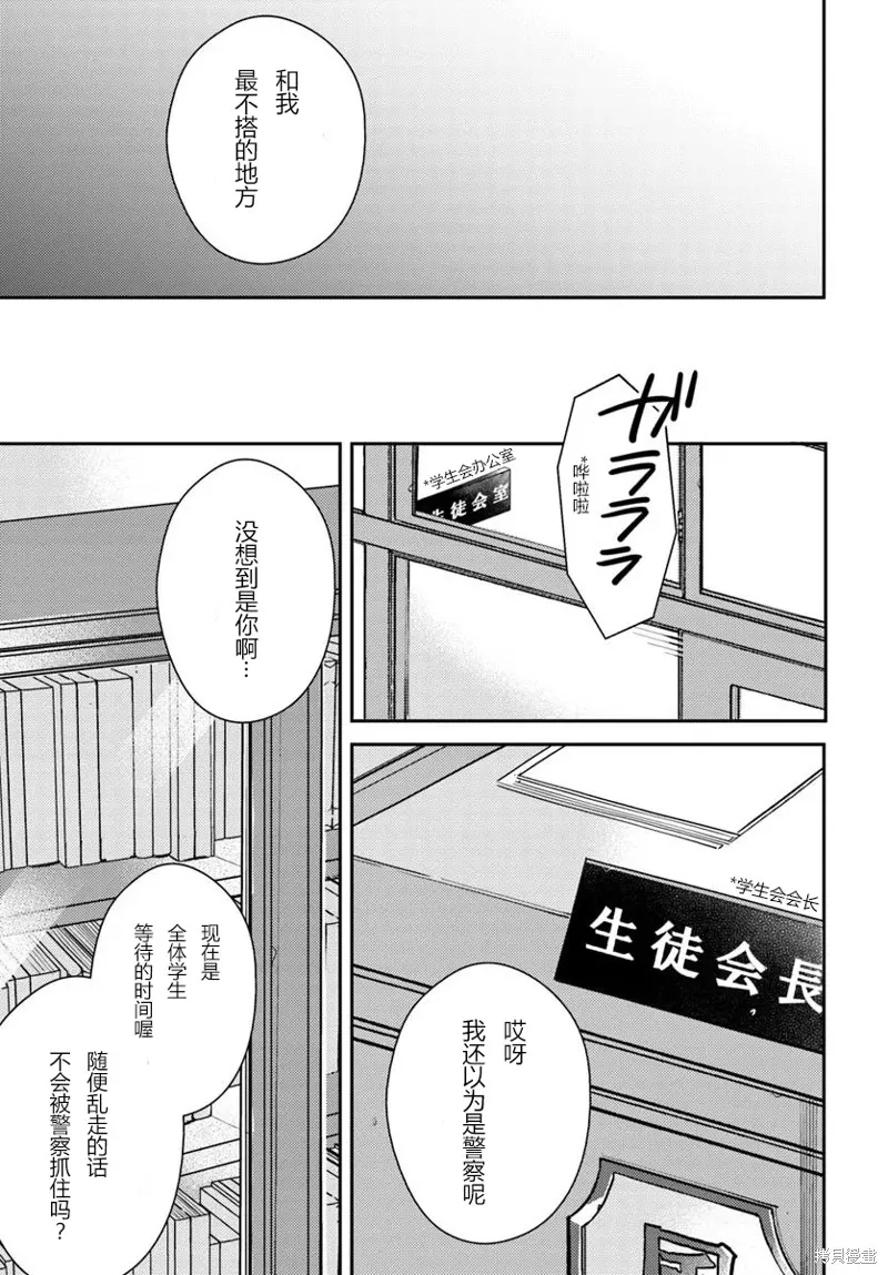 體育館之謎,第7.2話,第15张