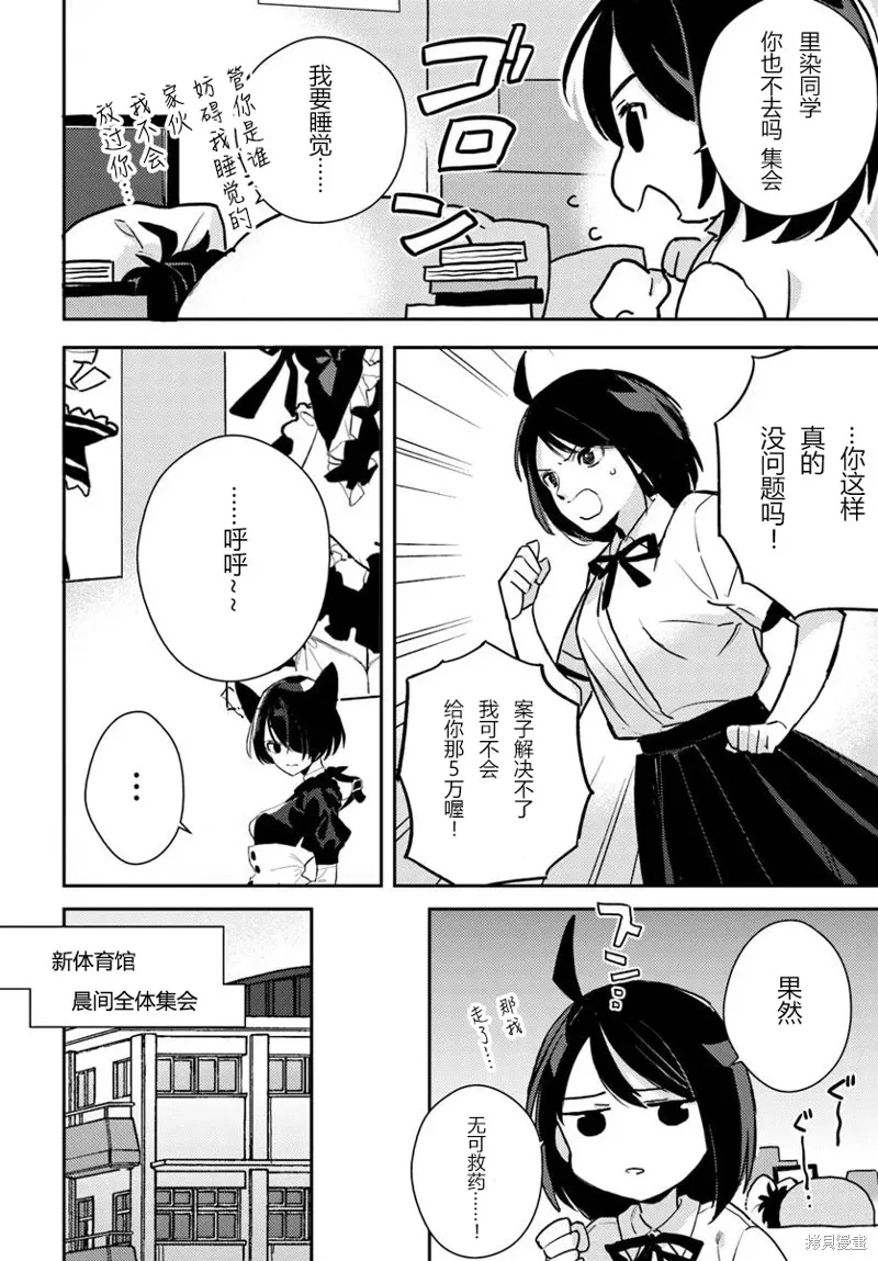 體育館之謎,第7.2話,第2张