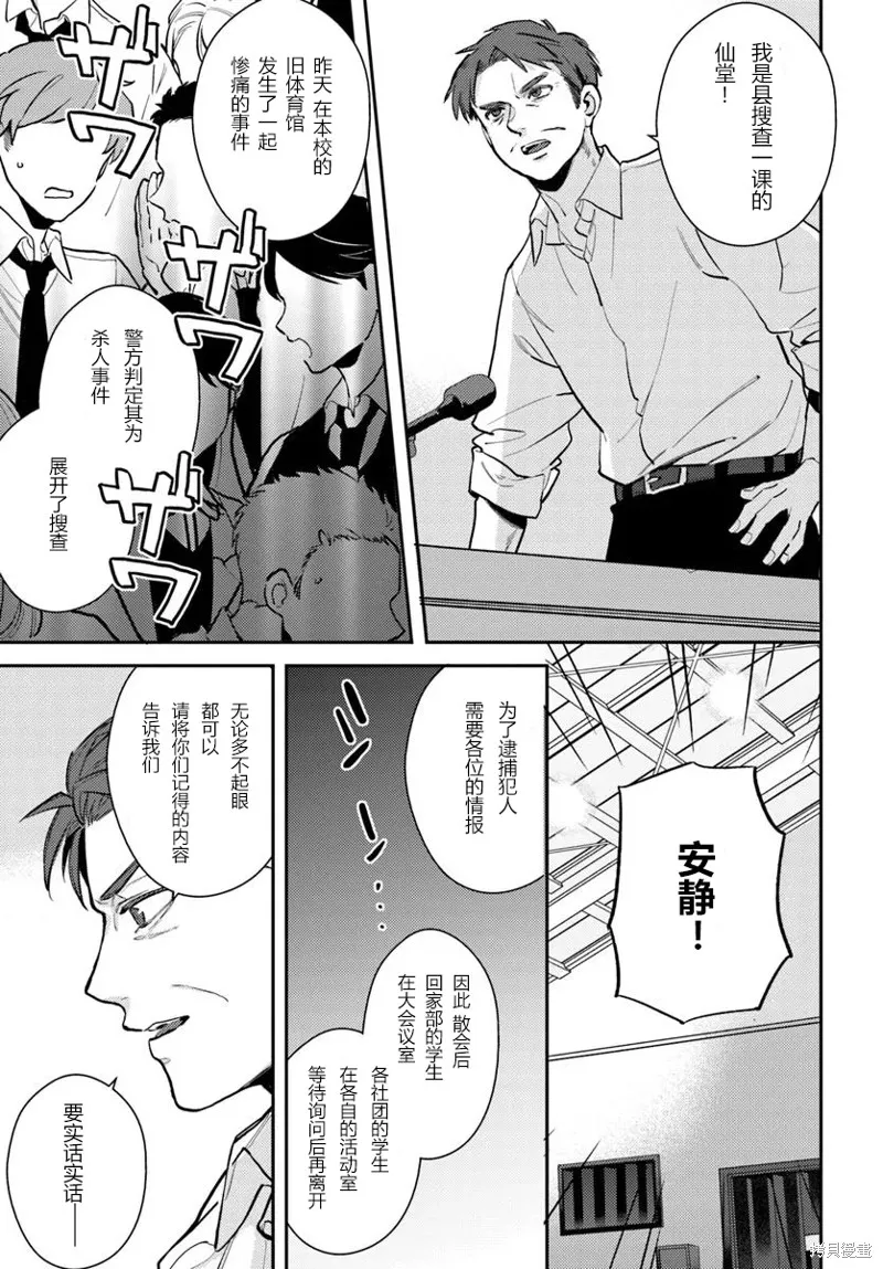 體育館之謎,第7.2話,第3张