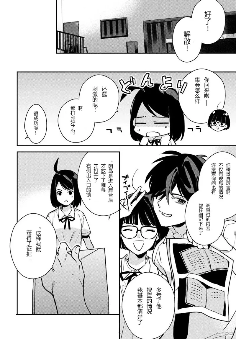 體育館之謎,第7.2話,第4张