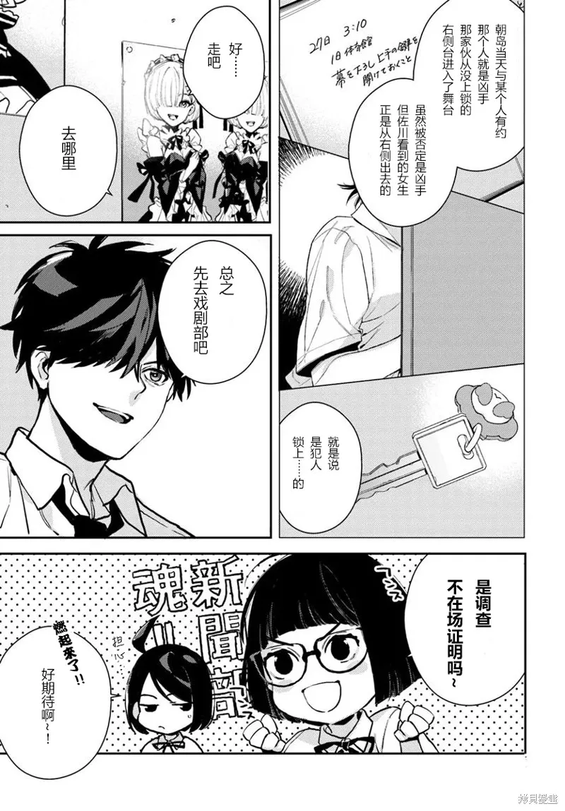 體育館之謎,第7.2話,第5张