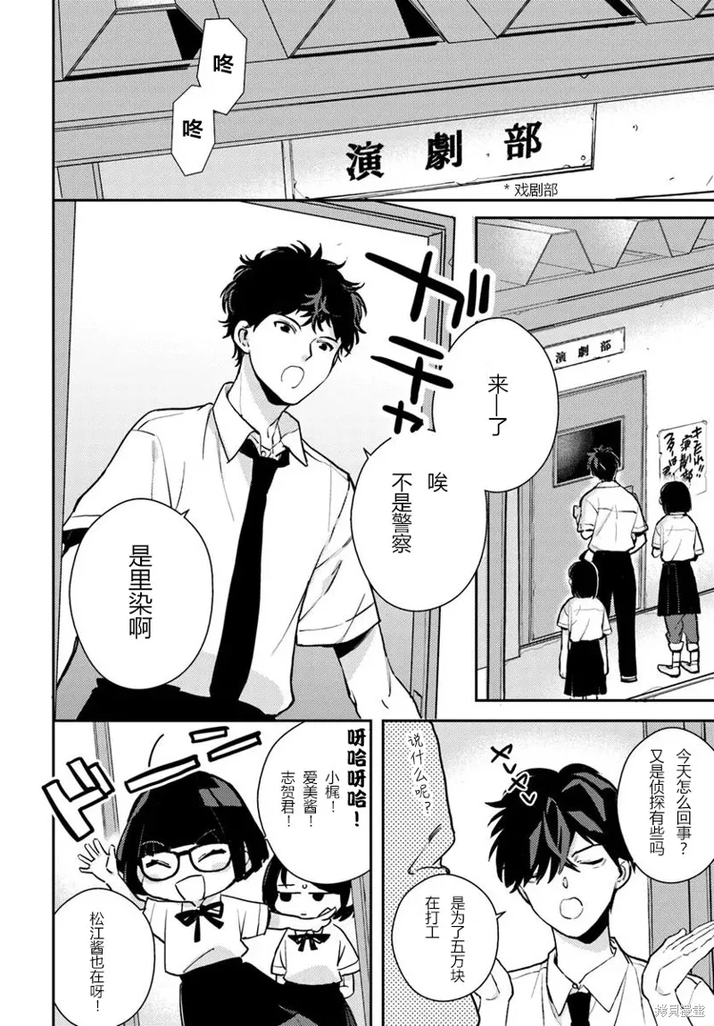 體育館之謎,第7.2話,第6张