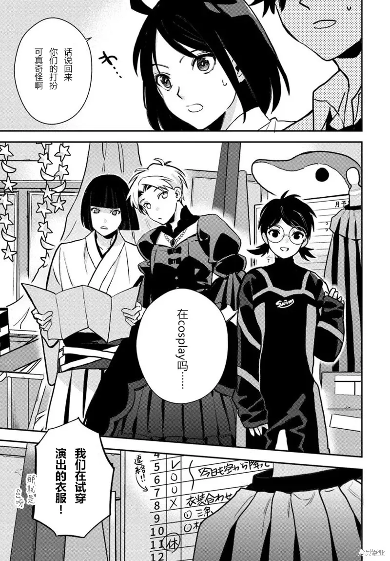 體育館之謎,第7.2話,第7张