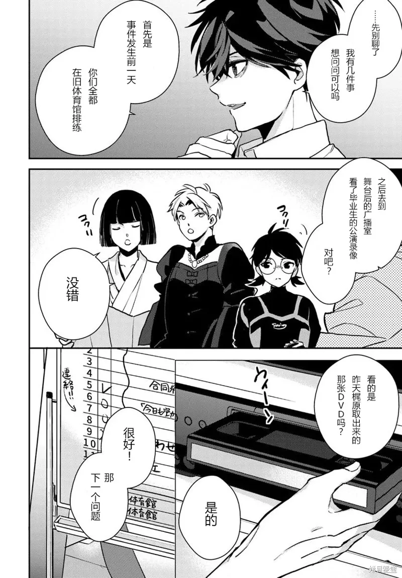 體育館之謎,第7.2話,第8张