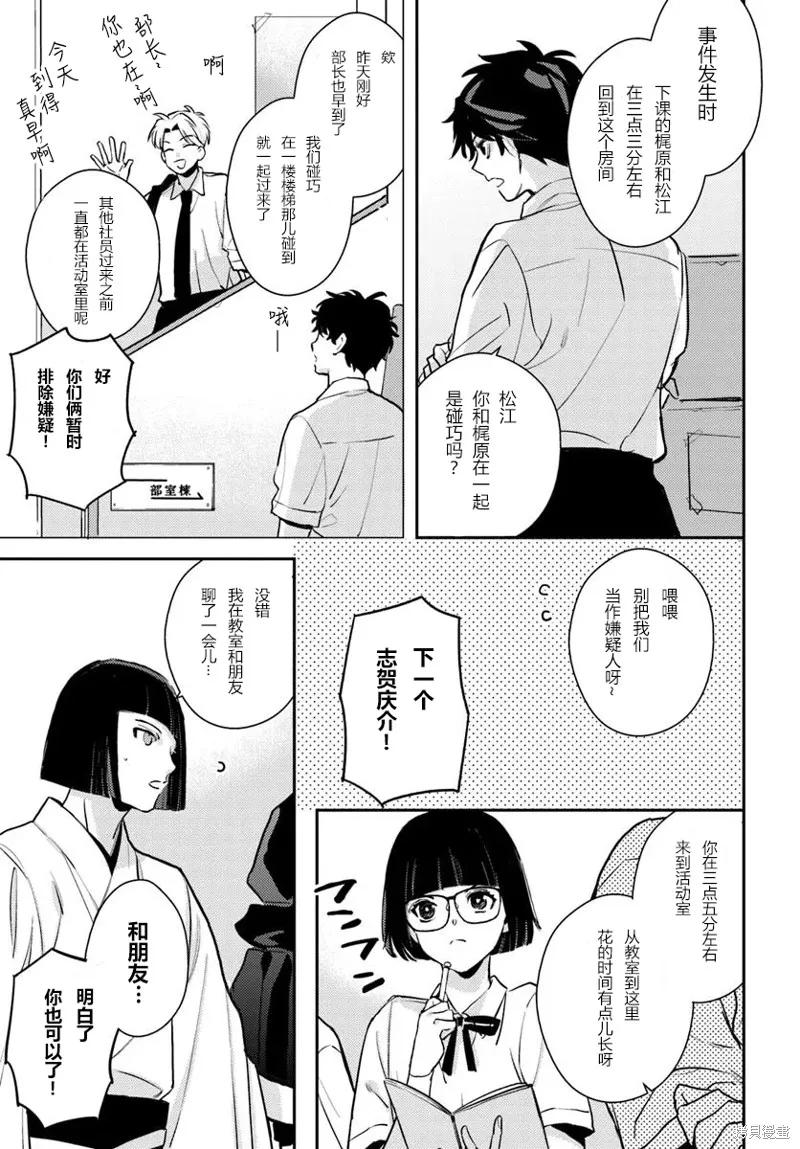 體育館之謎,第7.2話,第9张