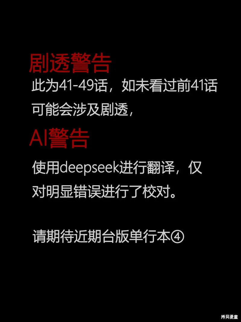 令和的斑小姐,第41-49话机翻,第1张
