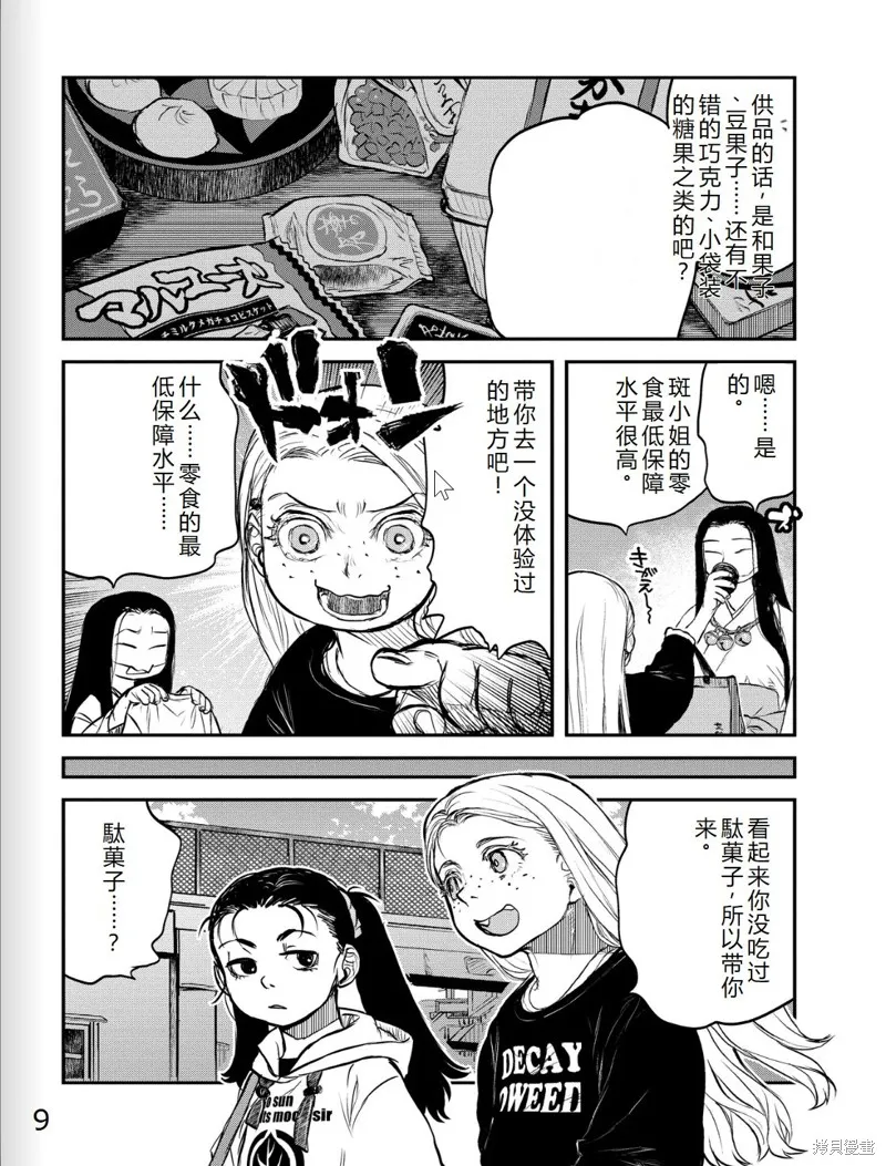 令和的斑小姐,第41-49话机翻,第10张