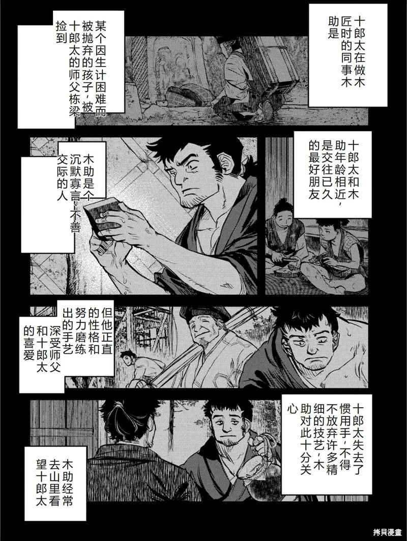 令和的斑小姐,第41-49话机翻,第100张