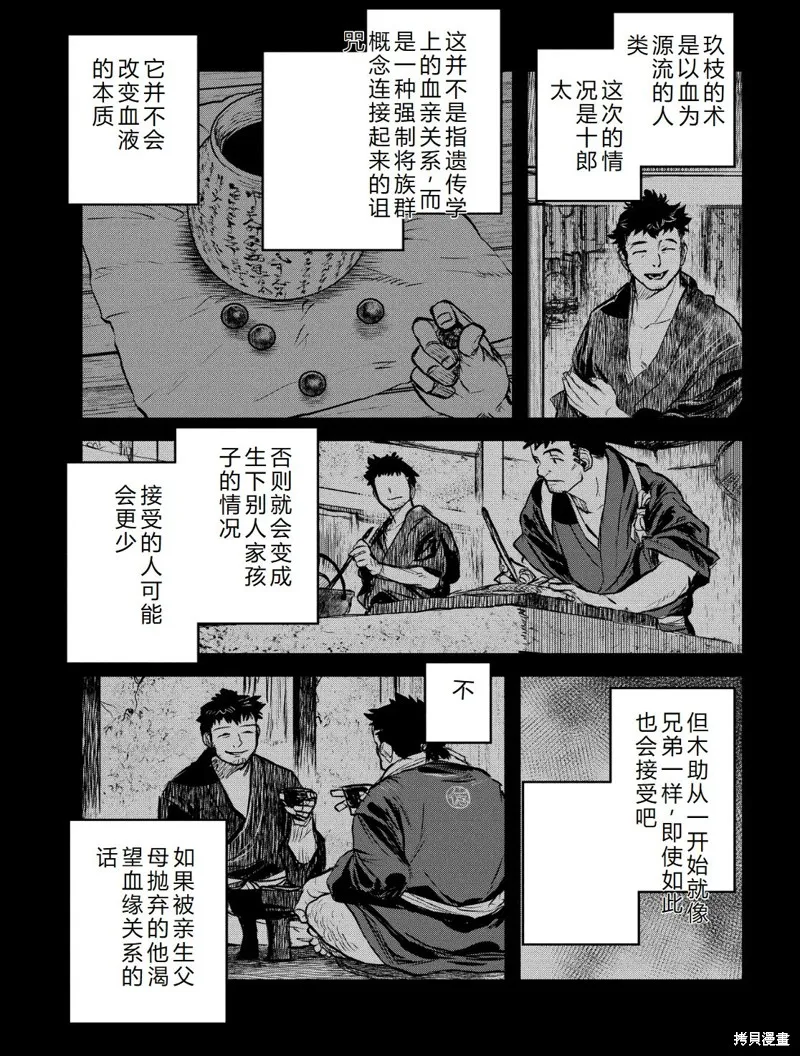 令和的斑小姐,第41-49话机翻,第101张