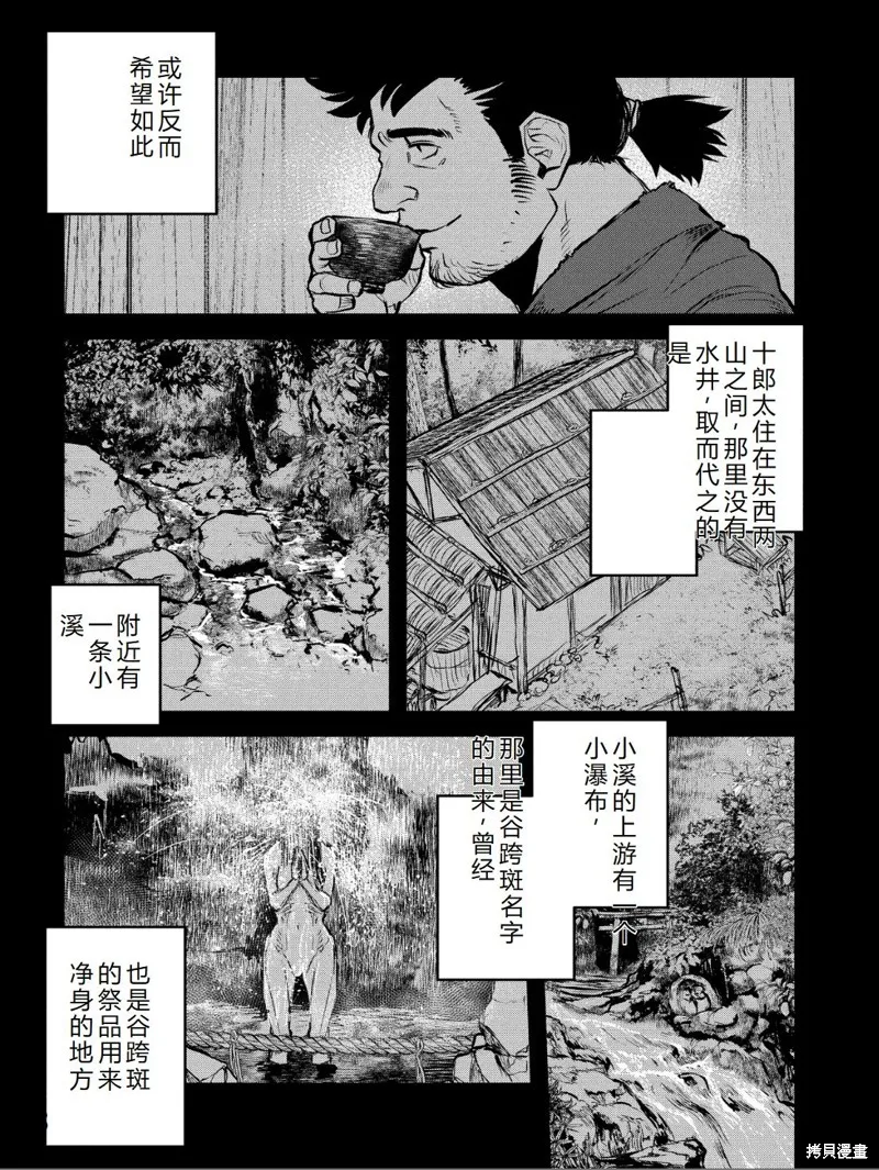 令和的斑小姐,第41-49话机翻,第102张
