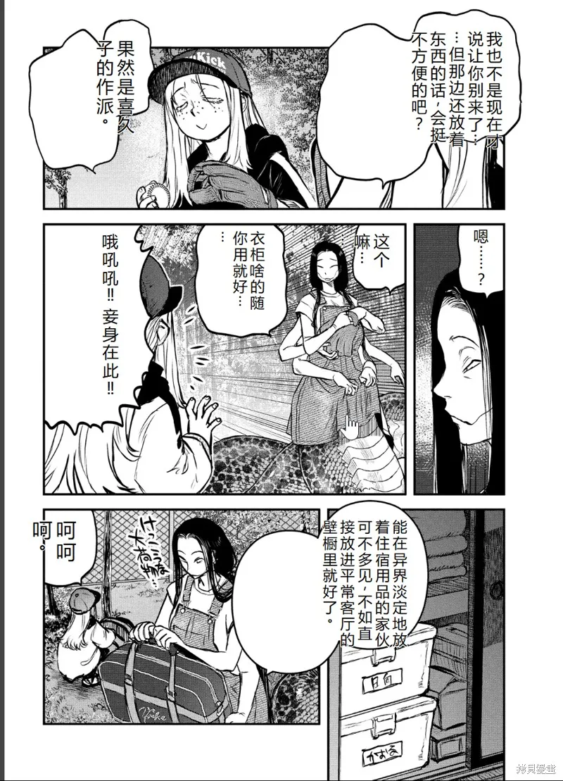 令和的斑小姐,第41-49话机翻,第106张