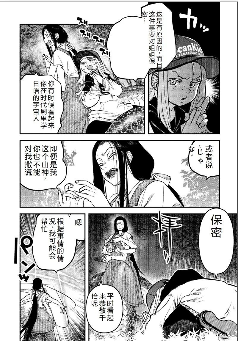 令和的斑小姐,第41-49话机翻,第107张