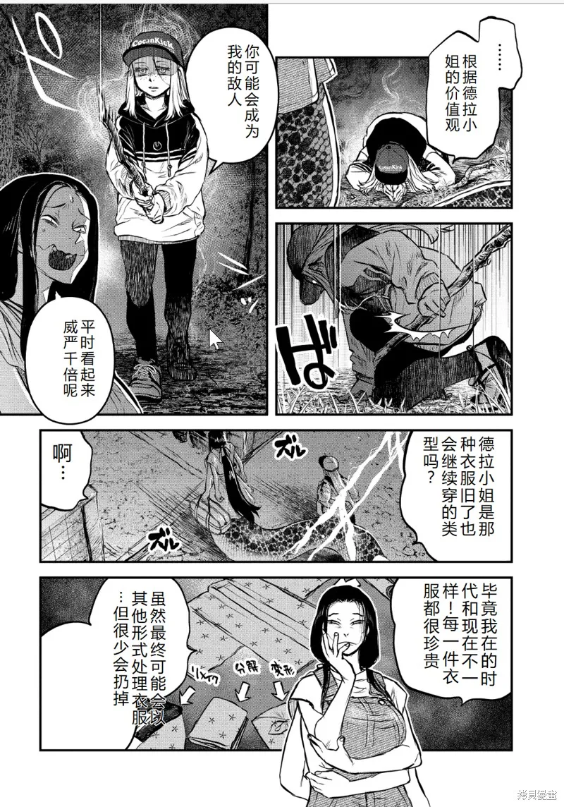 令和的斑小姐,第41-49话机翻,第108张