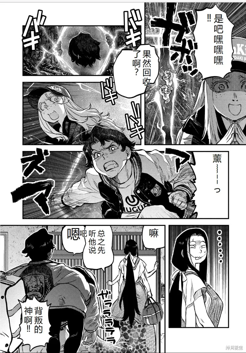 令和的斑小姐,第41-49话机翻,第109张