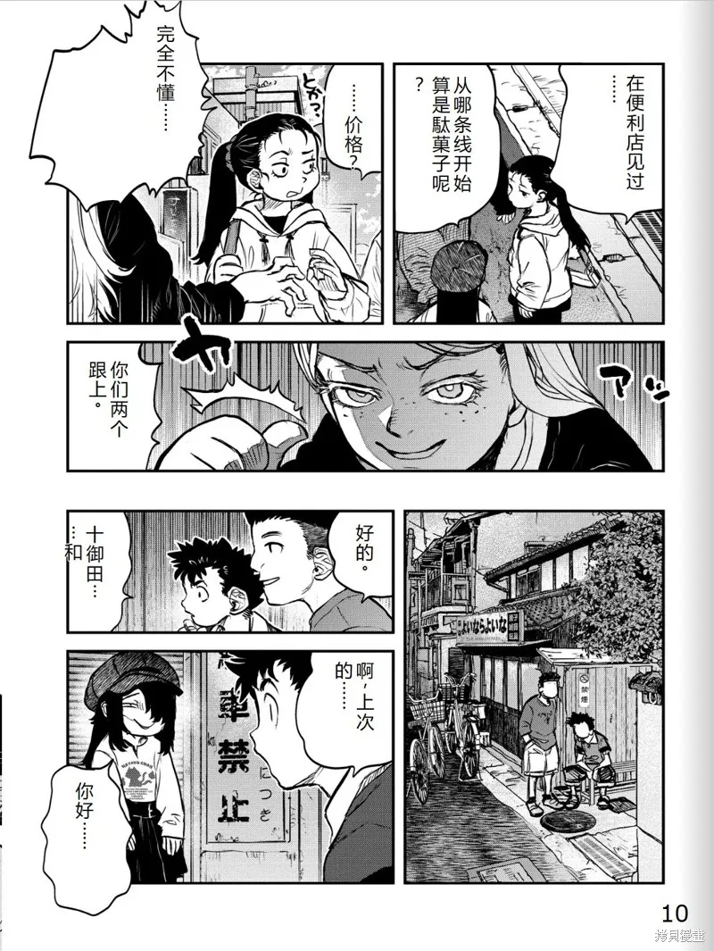 令和的斑小姐,第41-49话机翻,第11张