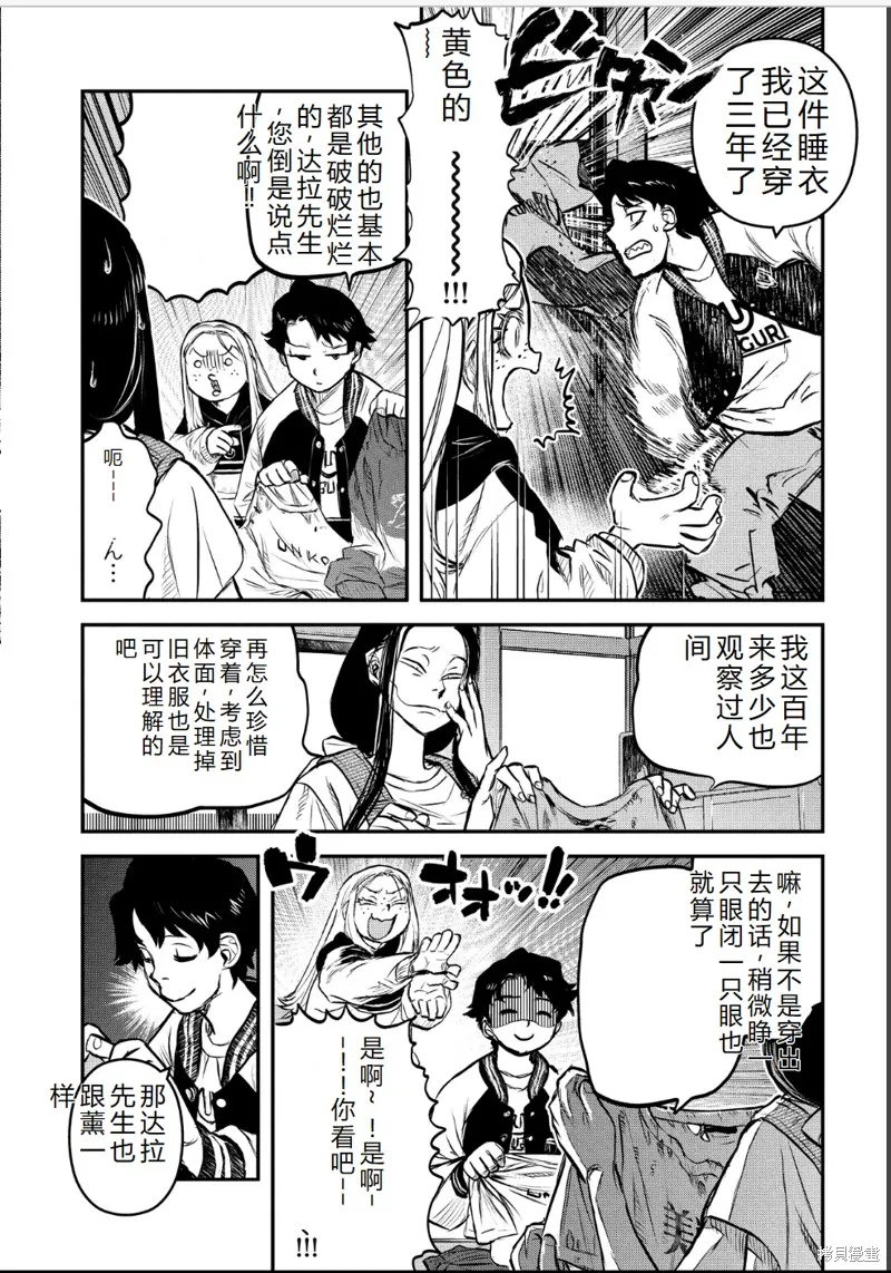 令和的斑小姐,第41-49话机翻,第113张