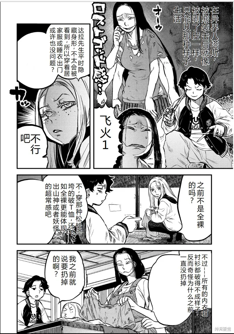 令和的斑小姐,第41-49话机翻,第114张