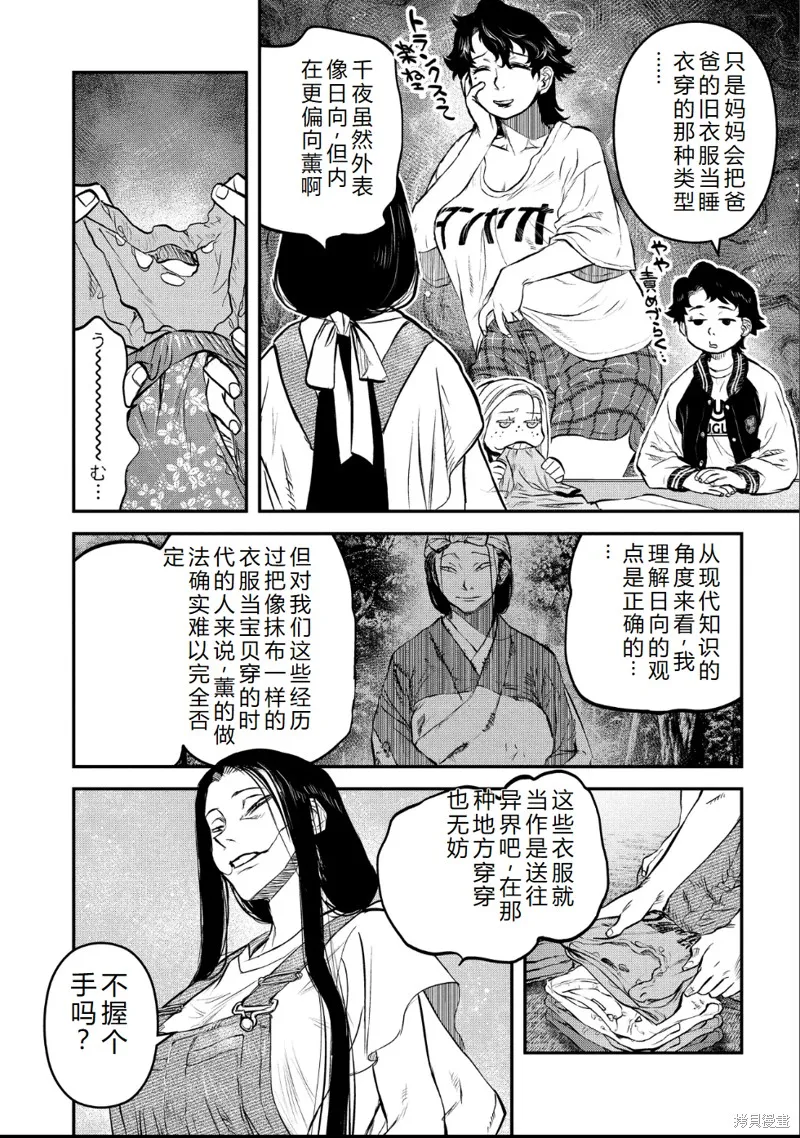 令和的斑小姐,第41-49话机翻,第115张