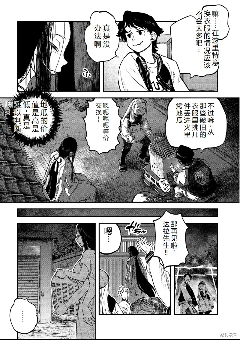 令和的斑小姐,第41-49话机翻,第116张