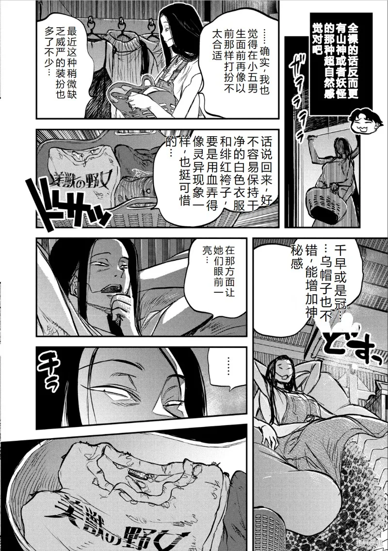 令和的斑小姐,第41-49话机翻,第117张