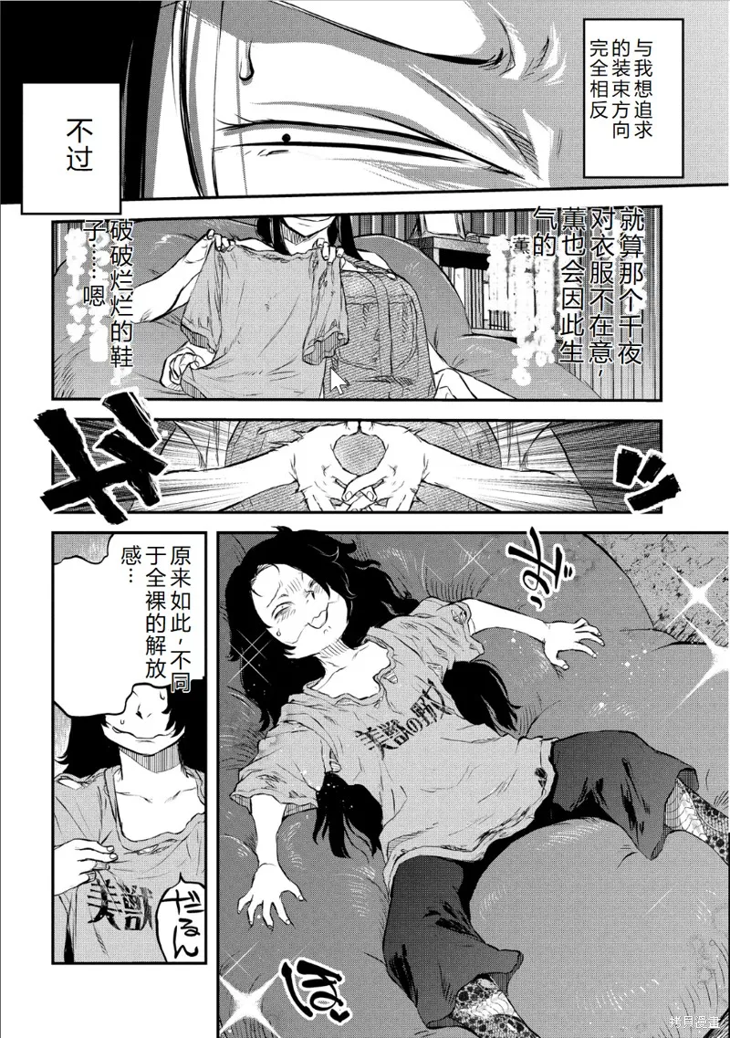 令和的斑小姐,第41-49话机翻,第118张