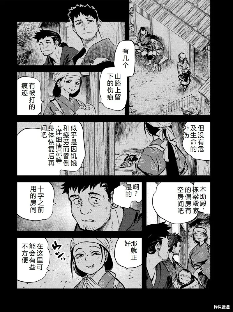 令和的斑小姐,第41-49话机翻,第120张