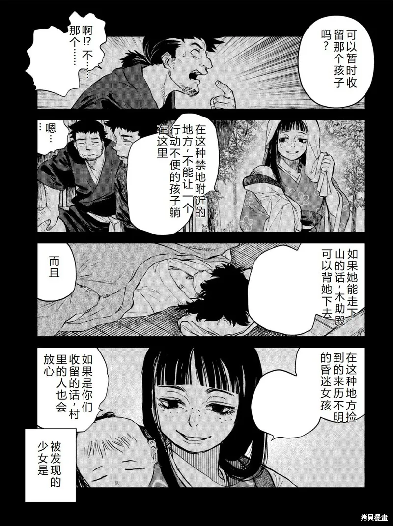 令和的斑小姐,第41-49话机翻,第121张