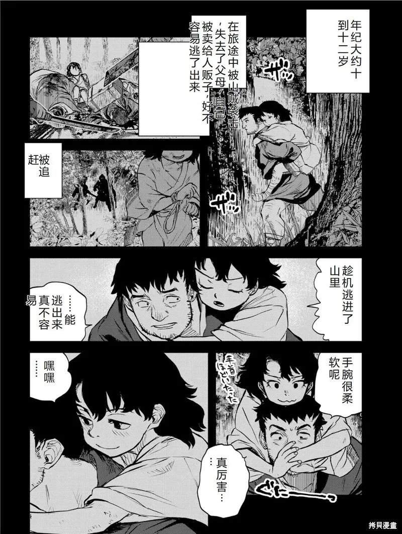 令和的斑小姐,第41-49话机翻,第122张