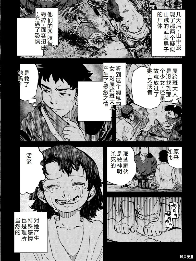 令和的斑小姐,第41-49话机翻,第123张