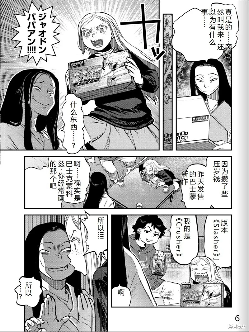 令和的斑小姐,第41-49话机翻,第125张