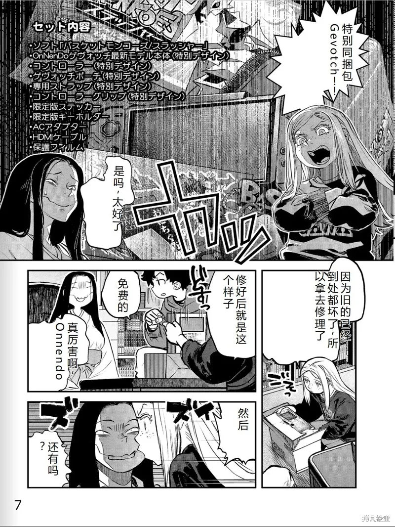 令和的斑小姐,第41-49话机翻,第126张
