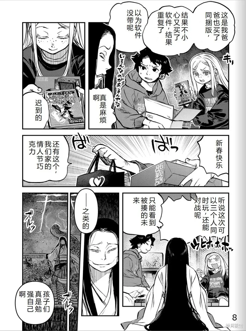 令和的斑小姐,第41-49话机翻,第127张