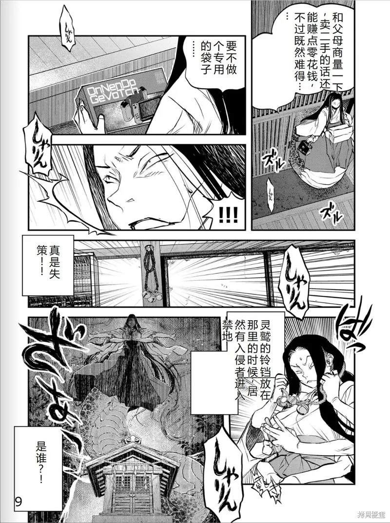 令和的斑小姐,第41-49话机翻,第128张