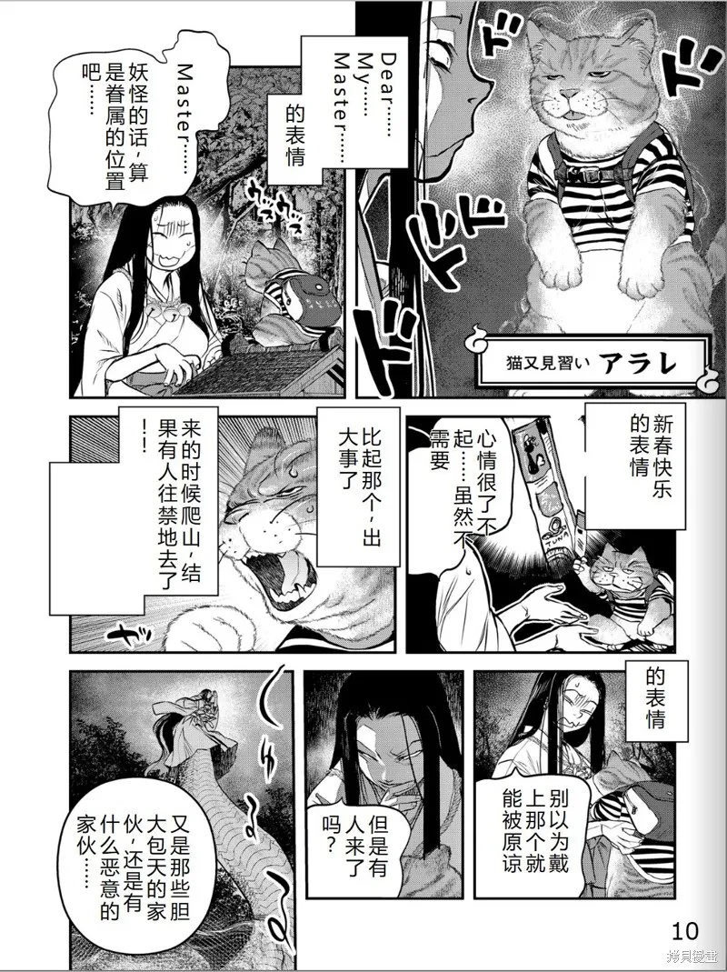 令和的斑小姐,第41-49话机翻,第129张
