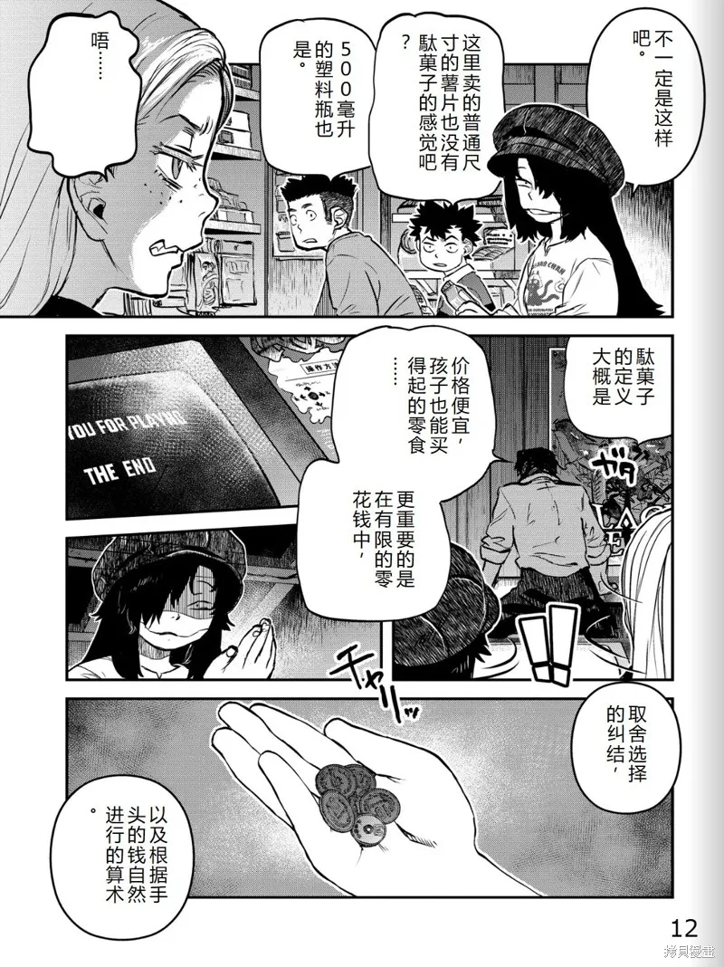 令和的斑小姐,第41-49话机翻,第13张