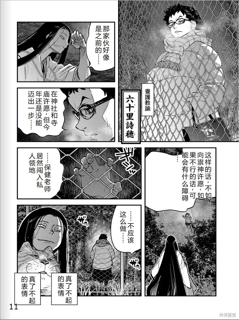 令和的斑小姐,第41-49话机翻,第130张