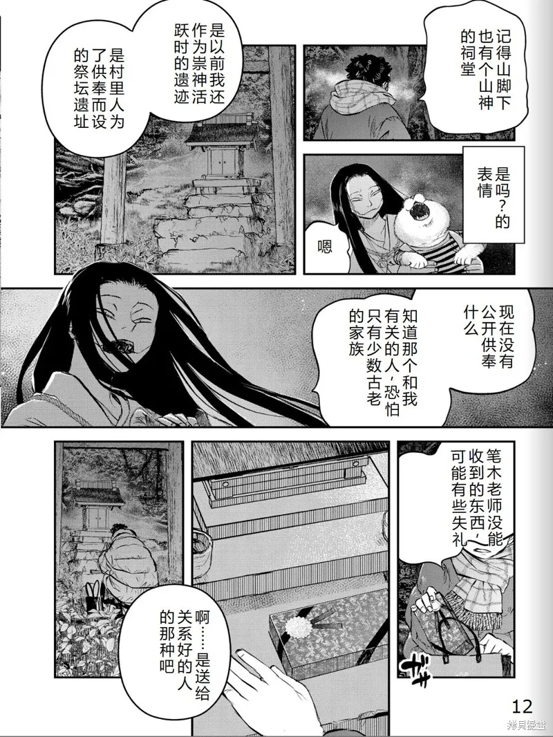 令和的斑小姐,第41-49话机翻,第131张