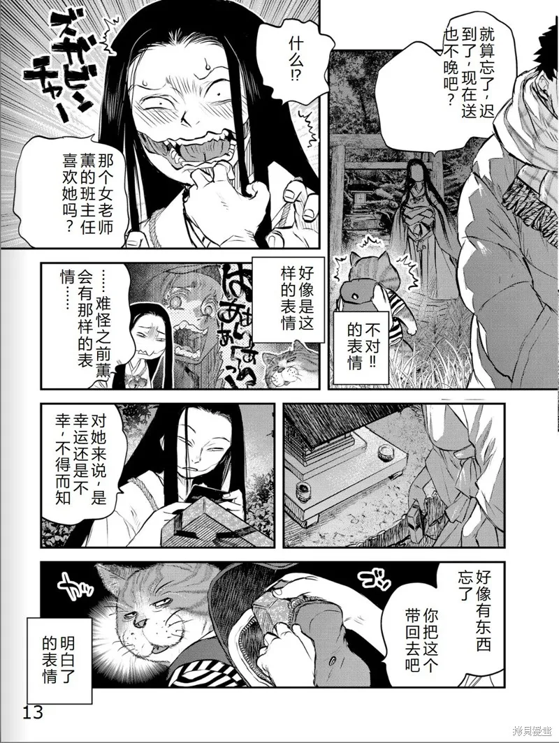 令和的斑小姐,第41-49话机翻,第132张