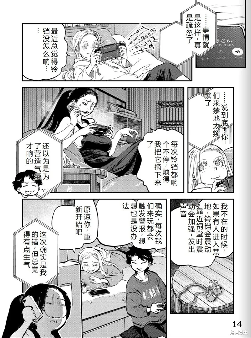 令和的斑小姐,第41-49话机翻,第133张