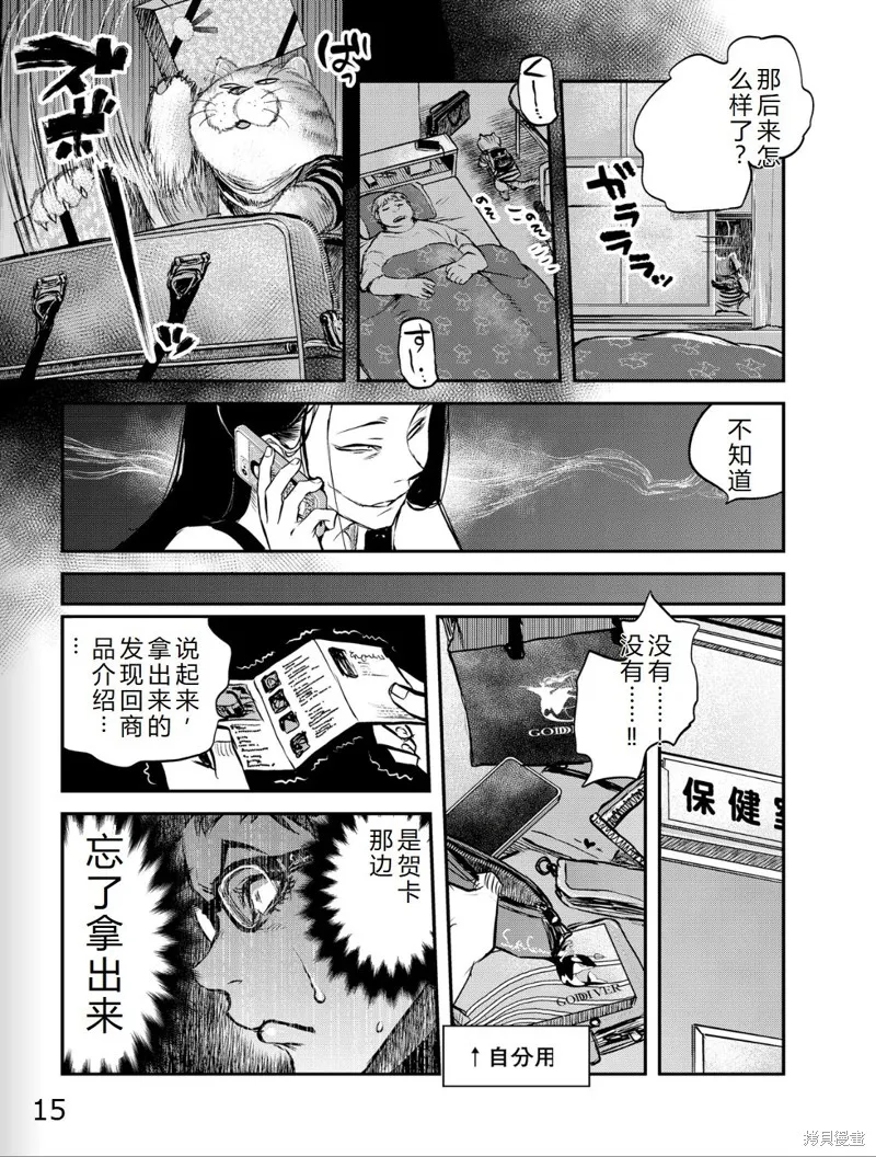 令和的斑小姐,第41-49话机翻,第134张