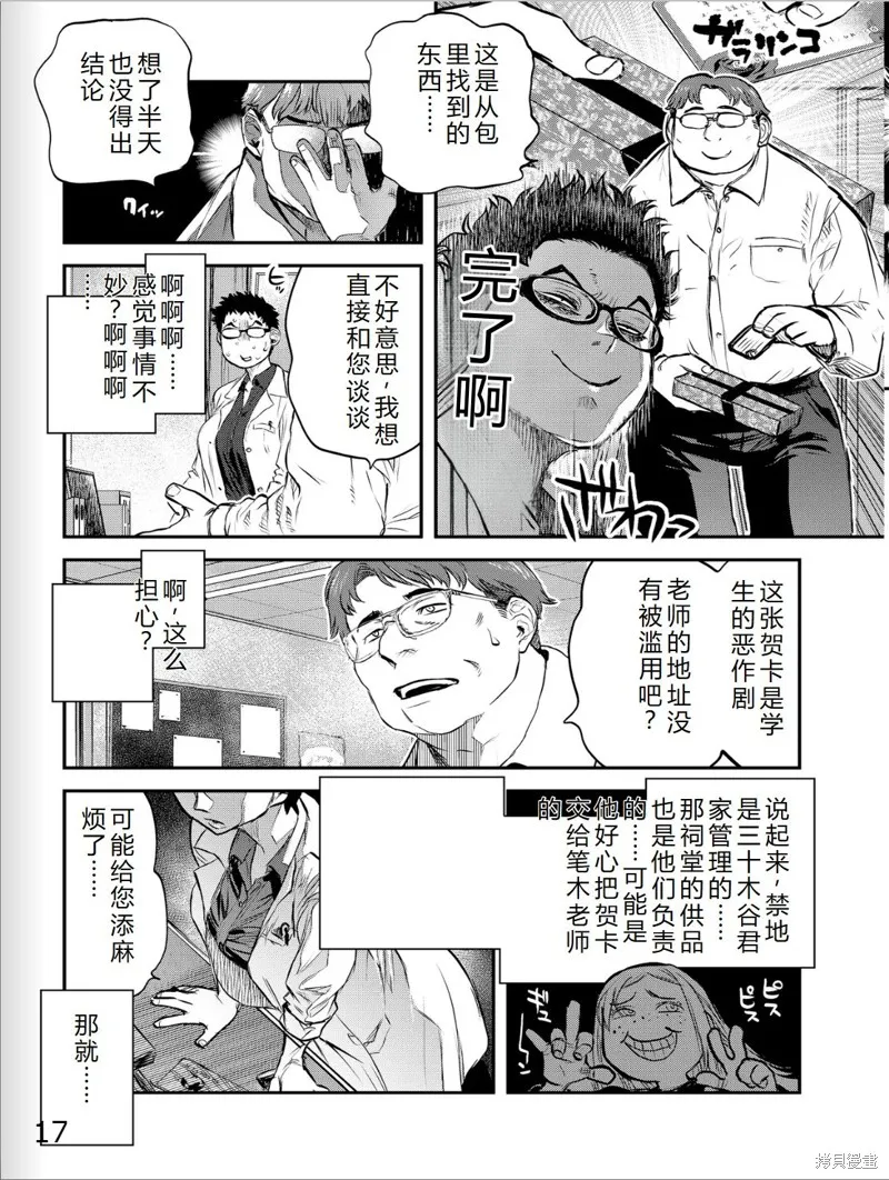 令和的斑小姐,第41-49话机翻,第136张