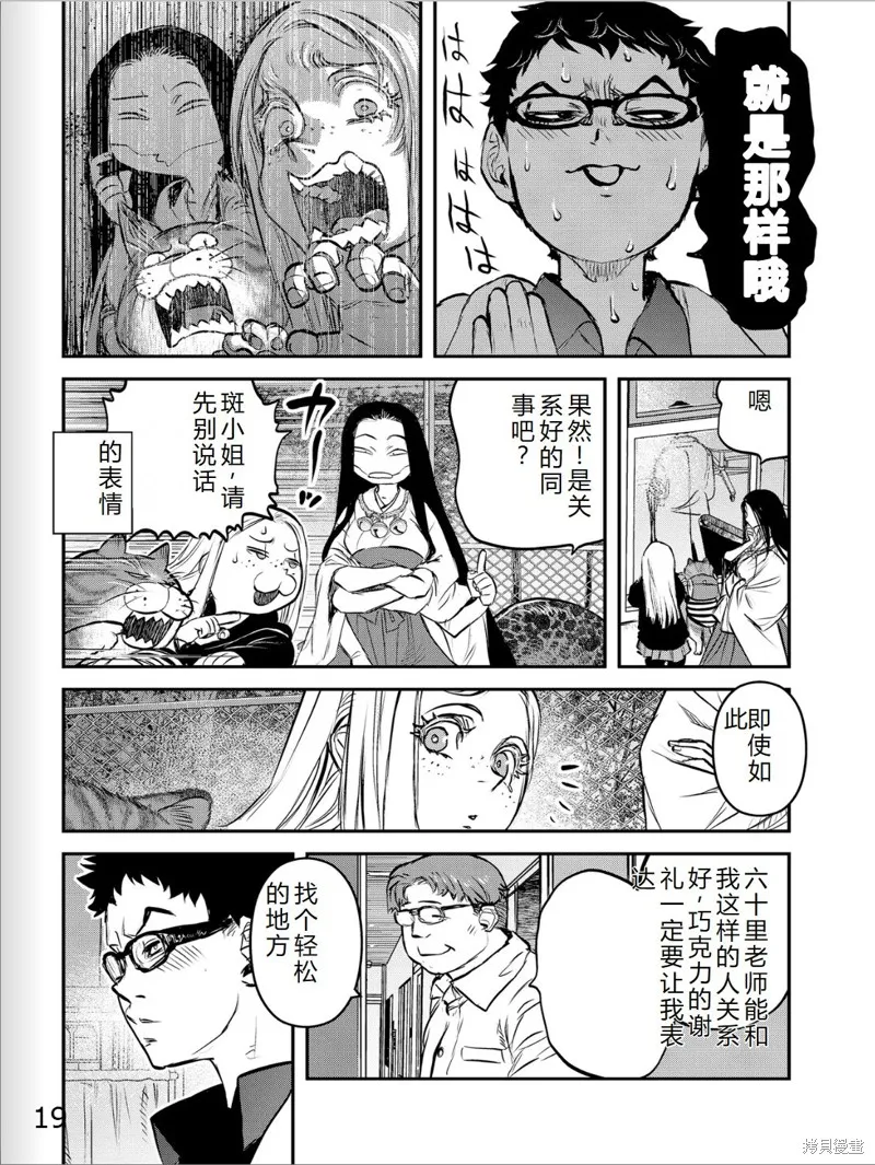 令和的斑小姐,第41-49话机翻,第138张