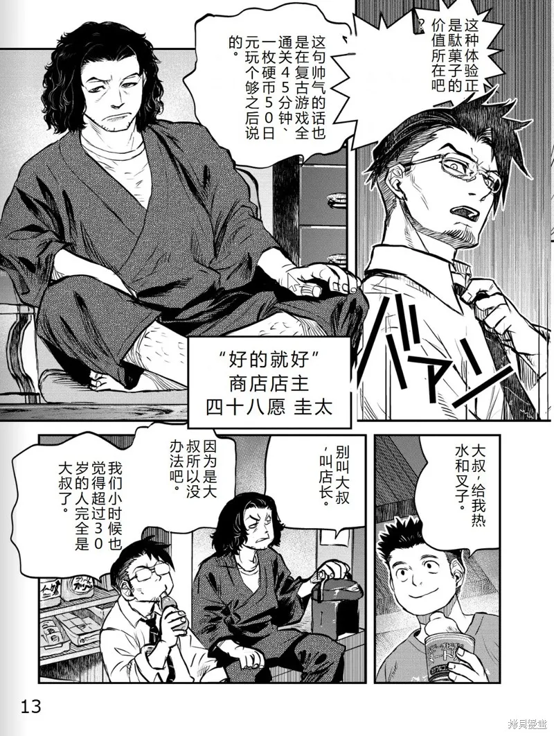 令和的斑小姐,第41-49话机翻,第14张