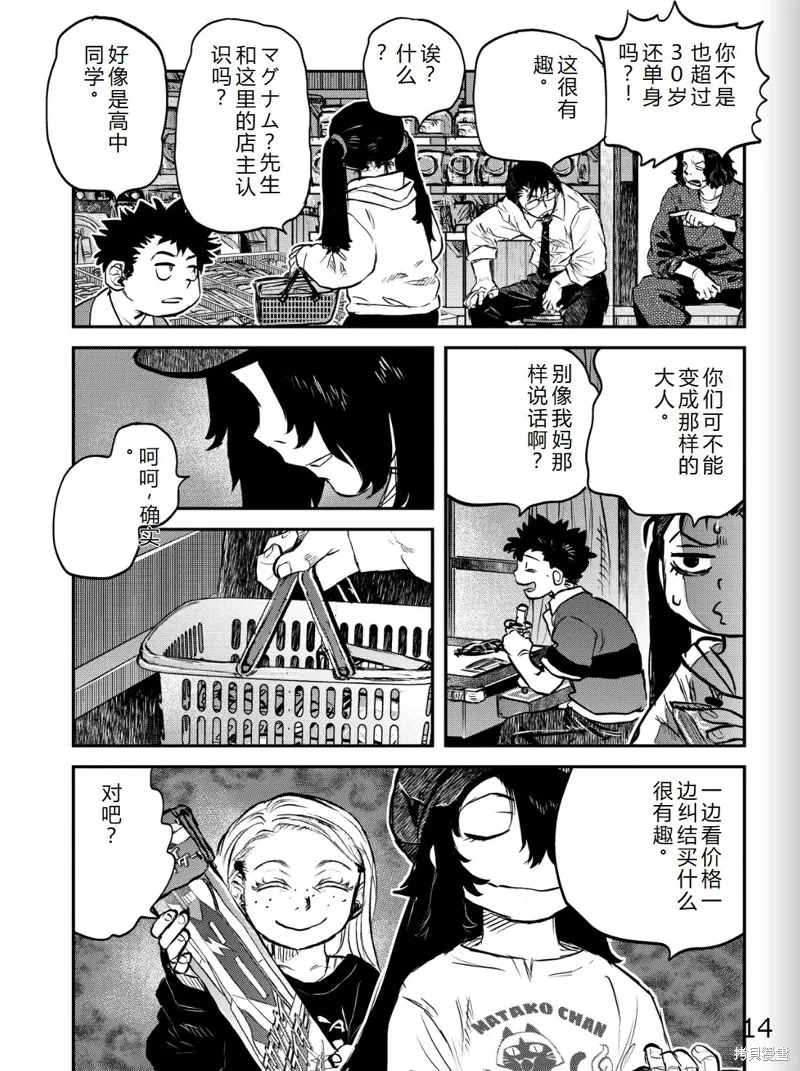 令和的斑小姐,第41-49话机翻,第15张