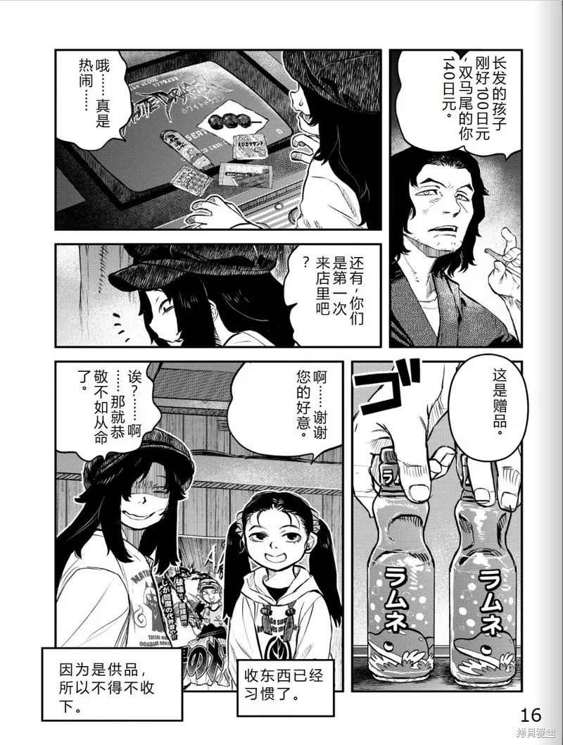令和的斑小姐,第41-49话机翻,第17张