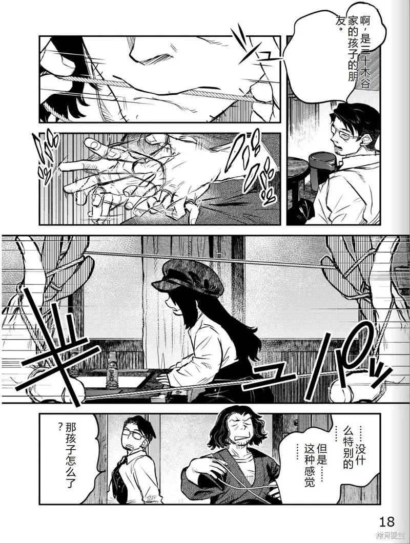 令和的斑小姐,第41-49话机翻,第19张